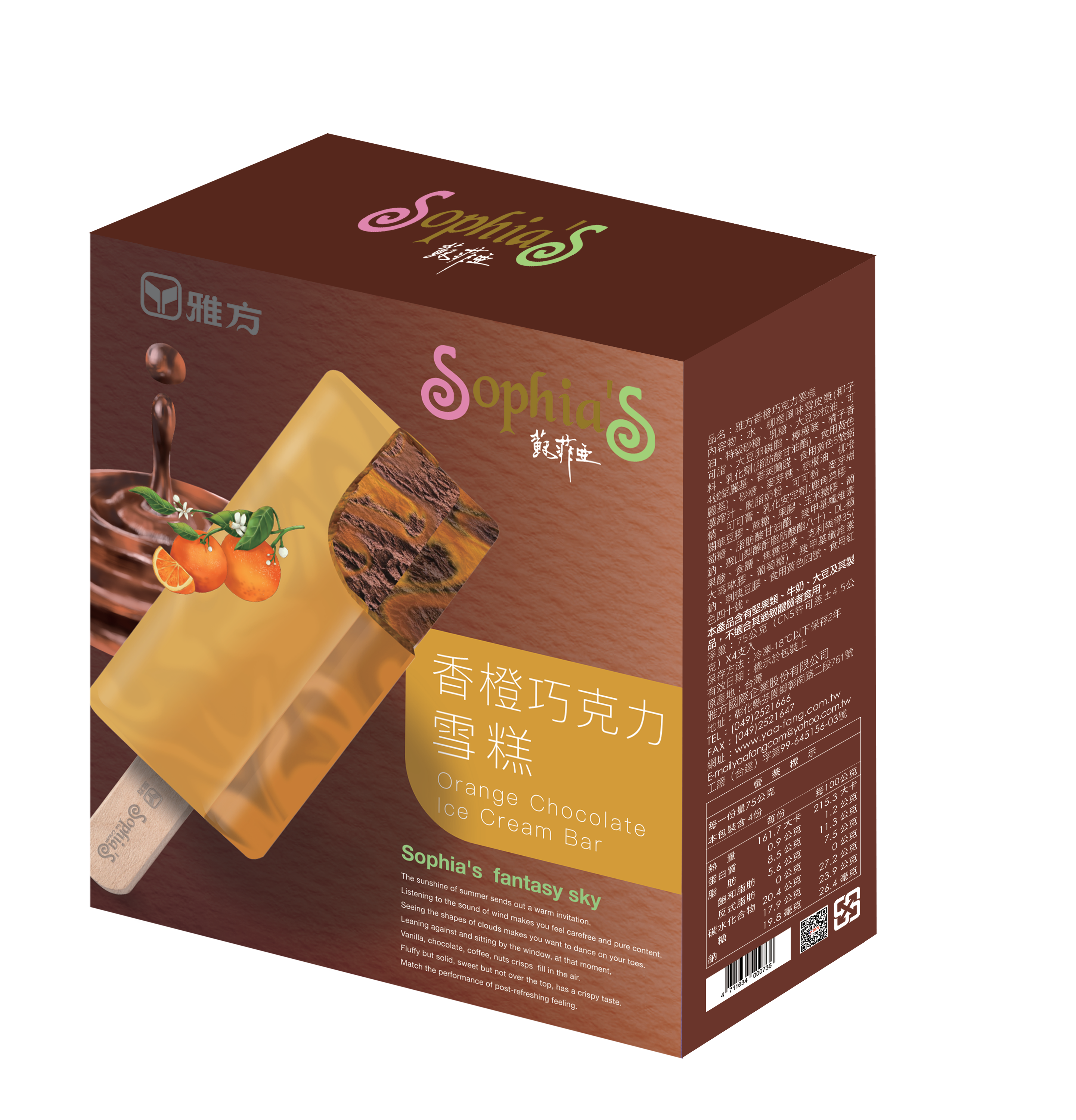 香橙巧克力雪糕
